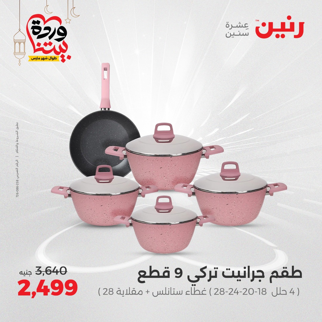 raneen offers from 27mar to 29mar 2025 عروض رنين من 27 مارس حتى 29 مارس 2025 صفحة رقم 18